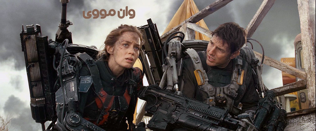 Edge of Tomorrow لبه فردا Edge of Tomorrow لبه فردا